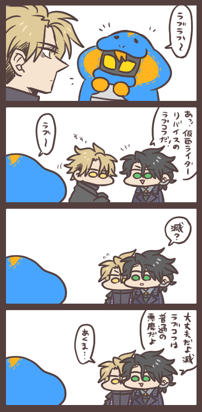 迅と滅とはじめての悪魔 「ふつうとは…」 