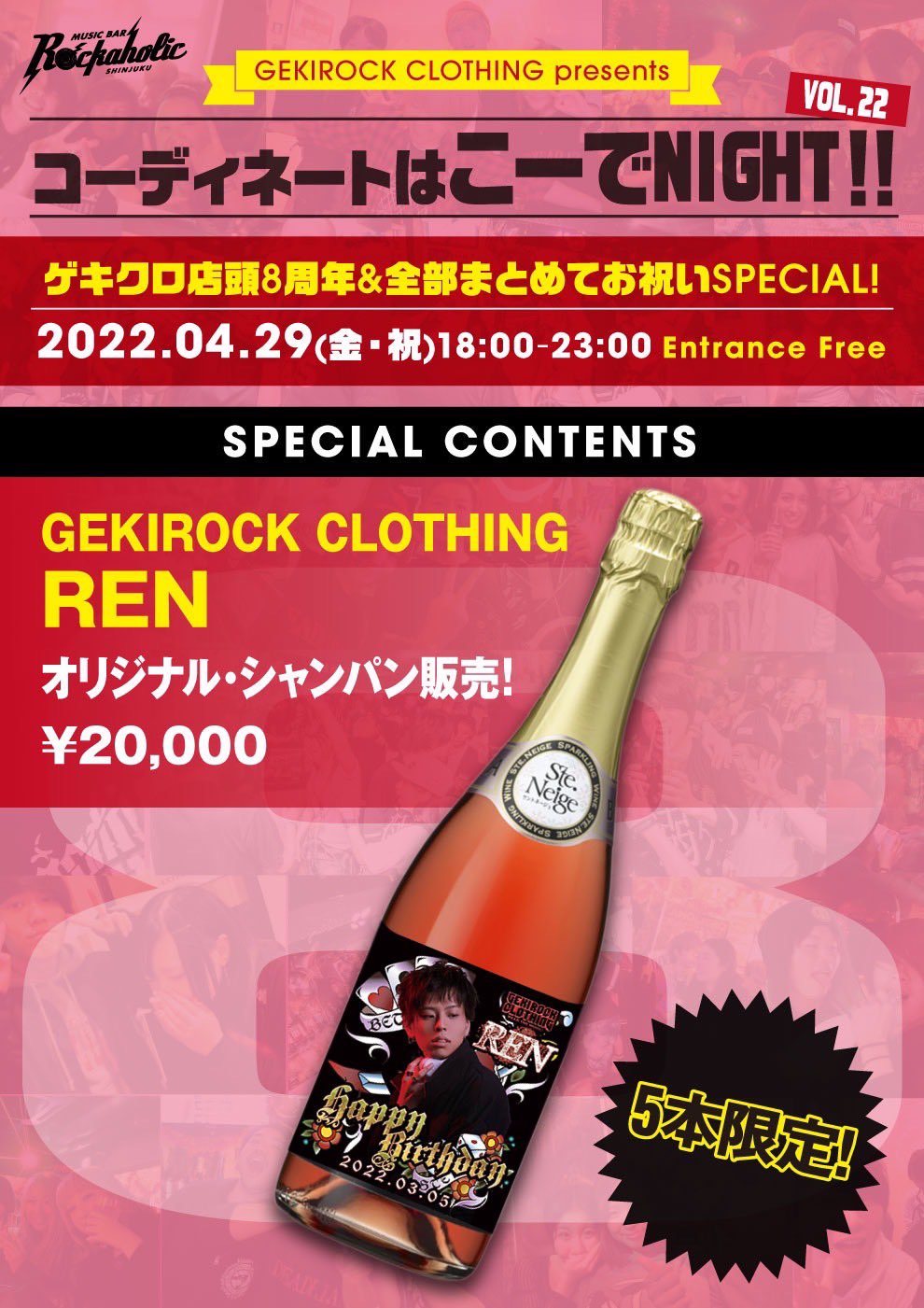 Gekirock Clothing Rtプレゼント開催中 Renオリジナル シャンパンデザイン公開 Renオリジナル シャンパン限定5本販売 Gekirock Clothing Presents コーディネートはこーでnight ゲキクロ店舗8周年 全部まとめてお祝いspecial 4 29