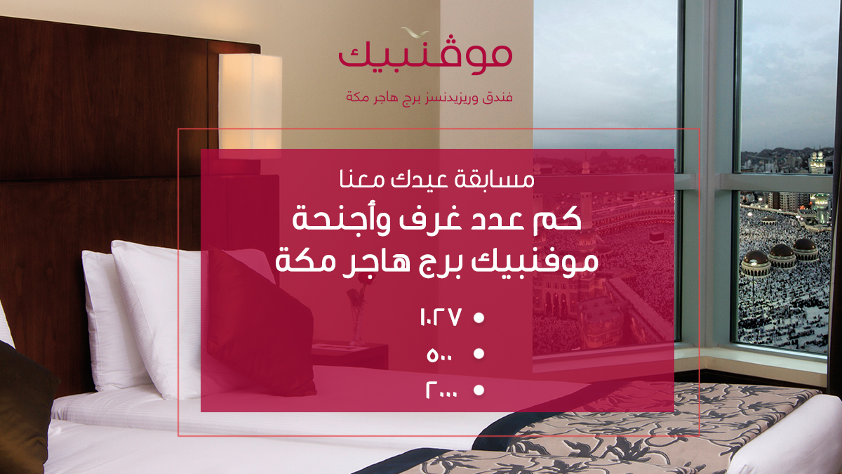 MovenpickMakkah tweet media