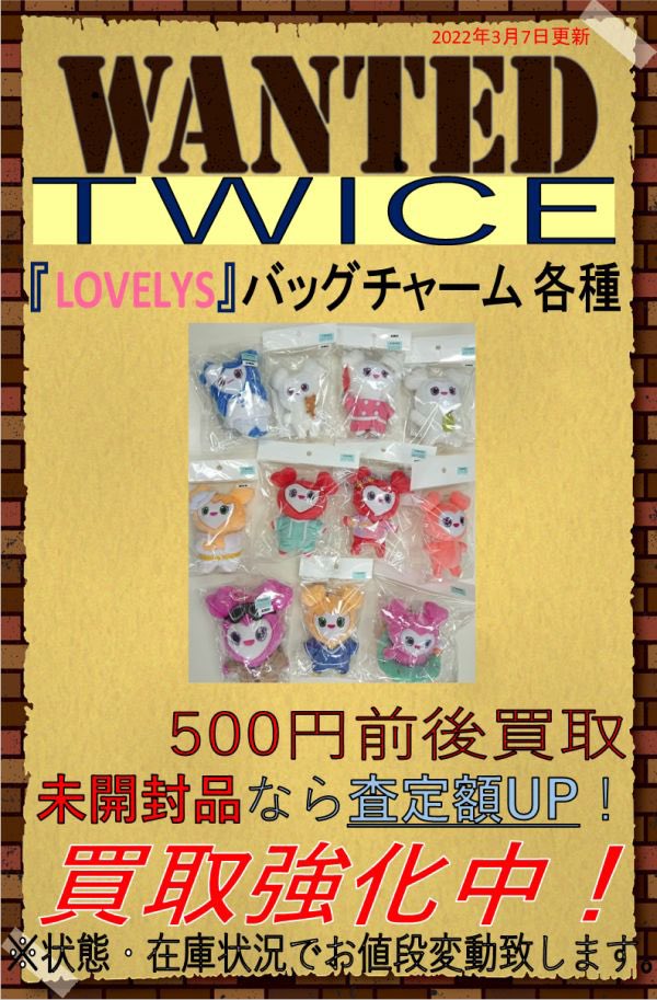 買取情報】 #트와이스 #TWICE TWICEペンライトやトレカを売りたい方は