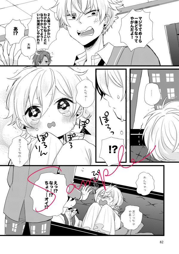 二人揃って小さくなったり… 