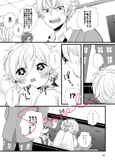 二人揃って小さくなったり… 