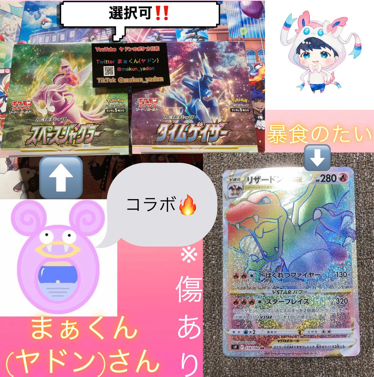 pmpmaaa2's tweet photo. 【コラボ企画🔥】
この度まぁくん(ヤドン)さんとコラボさせていただくことになりました‼️
暴食のたい(@pmpmaaa2 )
まぁくん(ヤドン)さん(@makun_yadon )の��ォロー＆RTで参加完了です！景品は選べませんのでご了承ください🙇‍♂️ヤドンさんはYouTubeもやられててとても面白いです😆是非登録してください🎶 https://t.co/NcZ5QgAtiy
