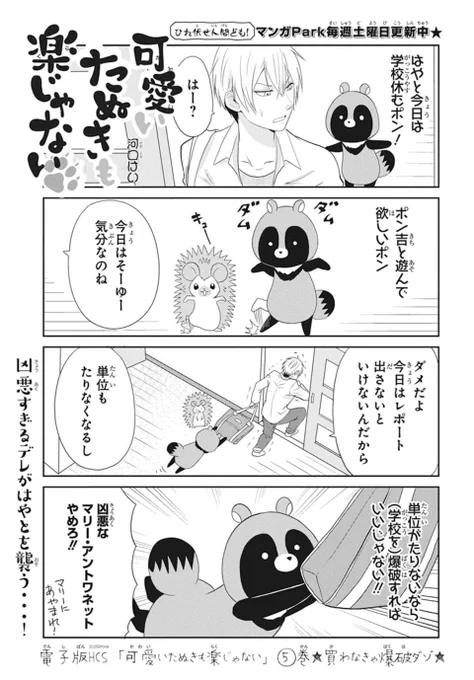 🥒🐾本日発売
    LaLa6月号🐾🥒

\★W掲載★/
#可愛いたぬきも楽じゃない
   &amp;
#ウチの百鬼夜行
by #河口けい

飼い主を襲うたぬきと
子供のために身を削るカッパ
どっちが好き?💕 