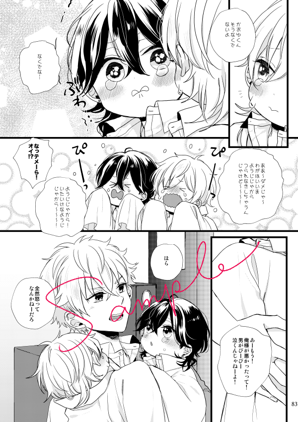 二人揃って小さくなったり… 