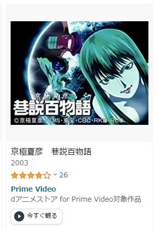 アニメ巷説百物語観てるんだけど又市さんがタイトルロゴにどーんされてるのじわじわくる 