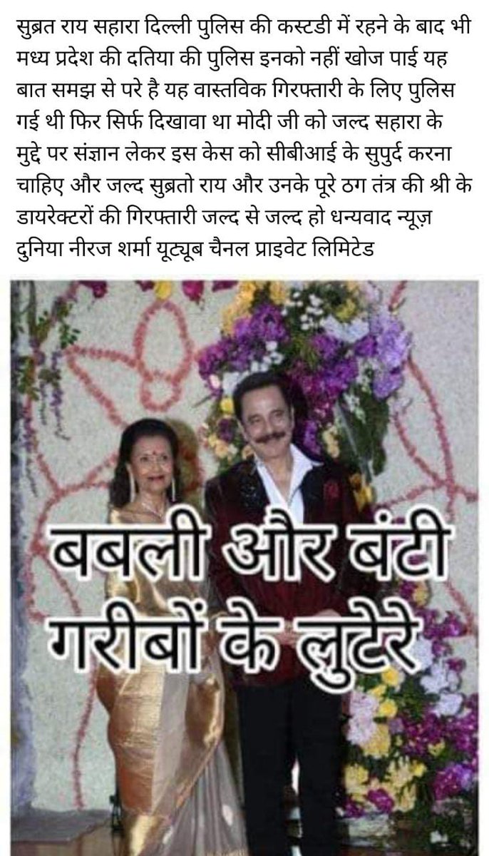 सहारा प्रमुख को दिल्ली पुलिस की सुरक्षा मिली हुई है मध्य प्रदेश पुलिस सिर्फ उसी ठिकाने से गिरफ्तार करेगी क्या जो उस एफआईआर में लिखा था <a href="/PMOIndia/">PMO India</a> <a href="/myogioffice/">Yogi Adityanath Office</a> <a href="/CMMadhyaPradesh/">Chief Minister, MP</a>