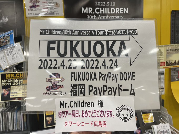 ミスチル 22年4月23日 土 ツイ速まとめ