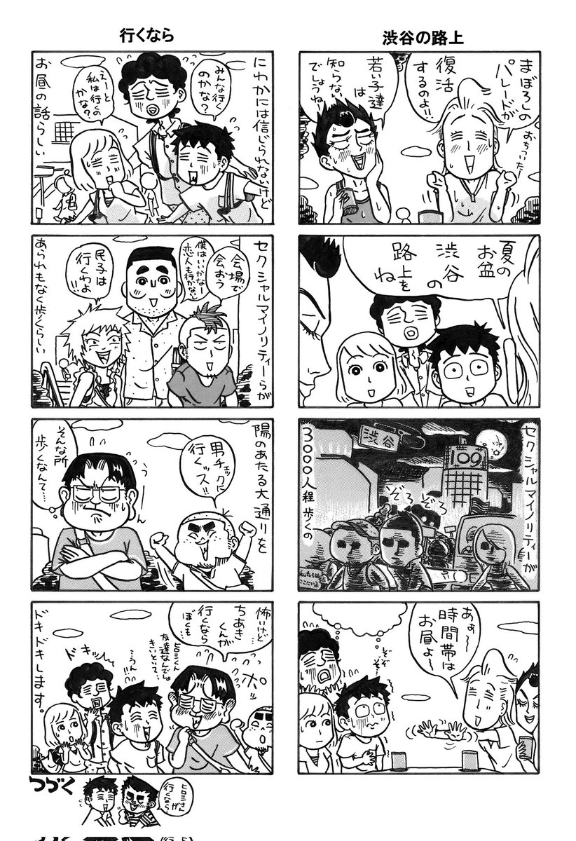 maepocke's tweet photo. 東京で久しぶりのパレードが開催されるので、過去のパレードの漫画をあげたいと思います。　9ページ　(1/3)

月刊バディ2010年9月号4ページ目〜11月号掲載分
#漫画 #LGBT #前田ポケット #虹色サンライズ 

よい天気でありますように。 https://t.co/itFR80rZPl