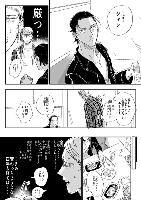四年ぶりに会ったエレとジャ 