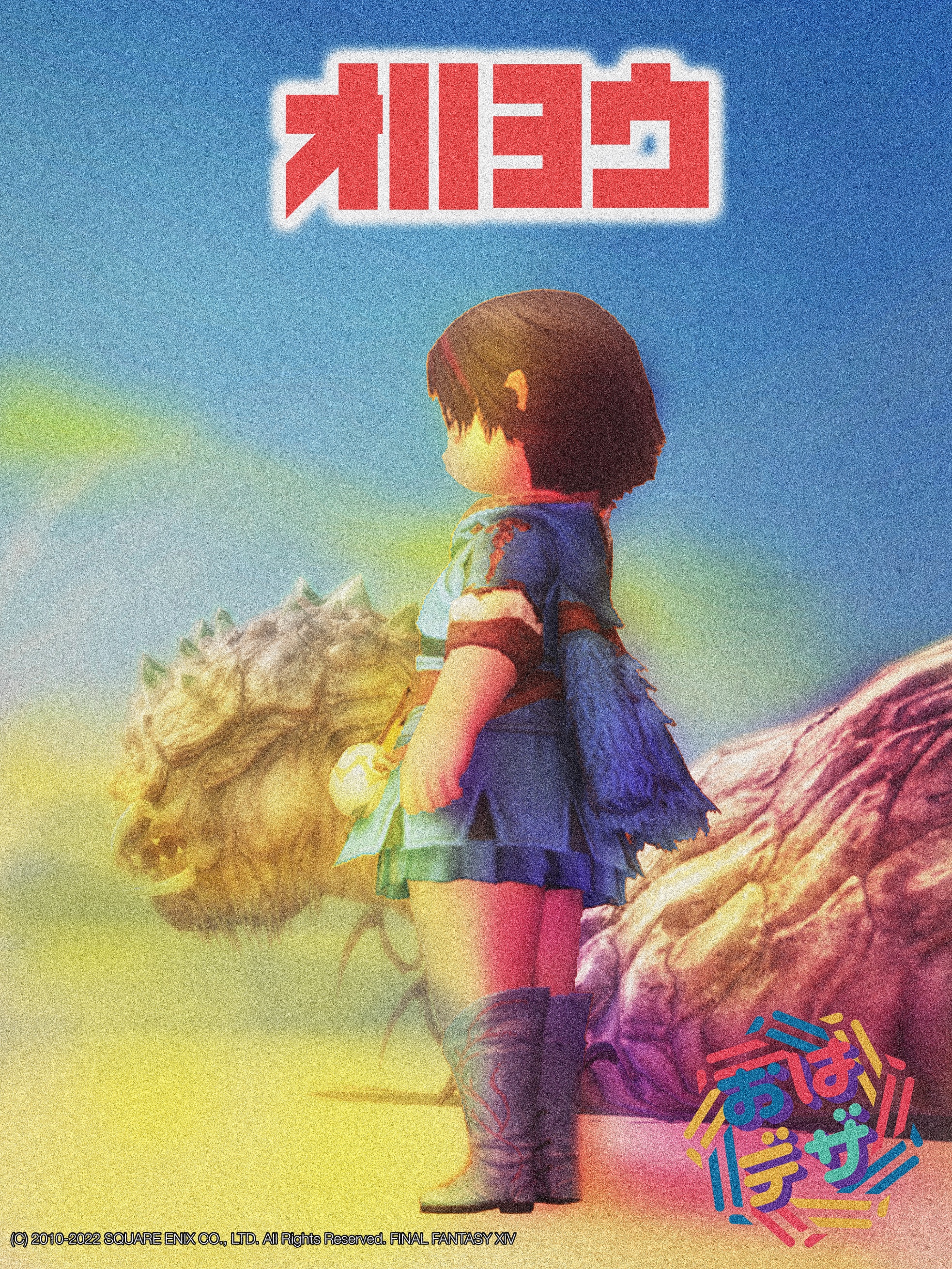 Yudesign ゆうデザイン おはデザ おはララ Ff14 みんなおはよー 懐かし映画ポスターff14で真似っ子シリーズ 今回は宮崎駿監督による1984年長編アニメ映画 実は監督による漫画が原作って知ってました では休みでない人は今日もがんばろ