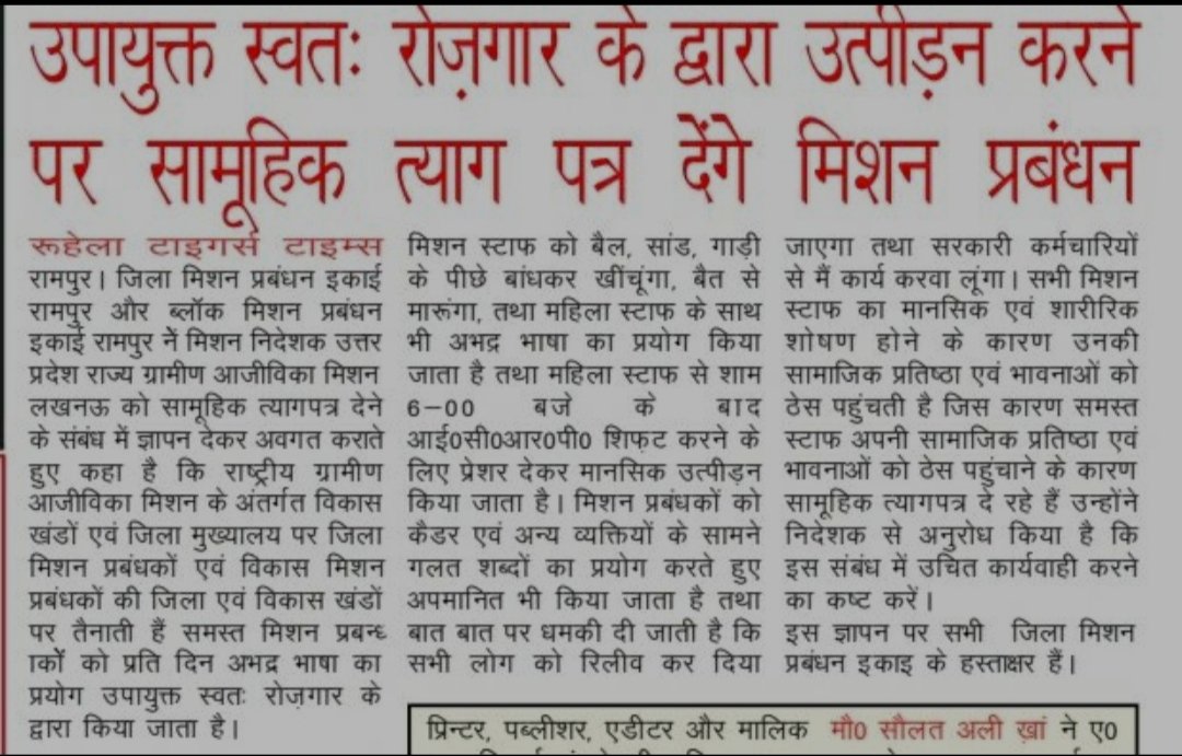 Voice_of_upsrlm (@union_of_people) on Twitter photo <a href="/myogiadityanath/">Yogi Adityanath</a> <a href="/brajeshpathakup/">Brajesh Pathak</a> <a href="/kpmaurya1/">Keshav Prasad Maurya</a> @MoRD_GOI <a href="/narendramodi/">Narendra Modi</a> <a href="/AmitShah/">Amit Shah</a>
NRLM मिशन कर्मी दिन रात एक कर ग्रामीण महिलाओ की आजीविका बढ़ा रहे है लेकिन सरकार विरोधी लोग HR पॉलिसी 2015 लागू नही कर रहे है लेकिन मिशन स्टाफ को रात दिन जलील कर सामूहिक इस्तीफा देने पर विवश कर दिया <a href="/myogiadityanath/">Yogi Adityanath</a> <a href="/brajeshpathakup/">Brajesh Pathak</a> <a href="/kpmaurya1/">Keshav Prasad Maurya</a> @MoRD_GOI <a href="/narendramodi/">Narendra Modi</a> <a href="/AmitShah/">Amit Shah</a>
NRLM मिशन कर्मी दिन रात एक कर ग्रामीण महिलाओ की आजीविका बढ़ा रहे है लेकिन सरकार विरोधी लोग HR पॉलिसी 2015 लागू नही कर रहे है लेकिन मिशन स्टाफ को रात दिन जलील कर सामूहिक इस्तीफा देने पर विवश कर दिया
