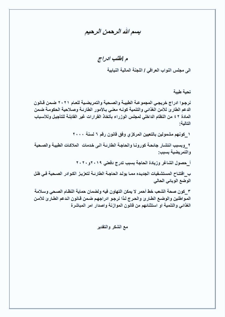 4mustafa55's tweet photo. @mashanaljabouri #استثناء_حق_خريجي_الصحه https://t.co/qwTOavRHrs