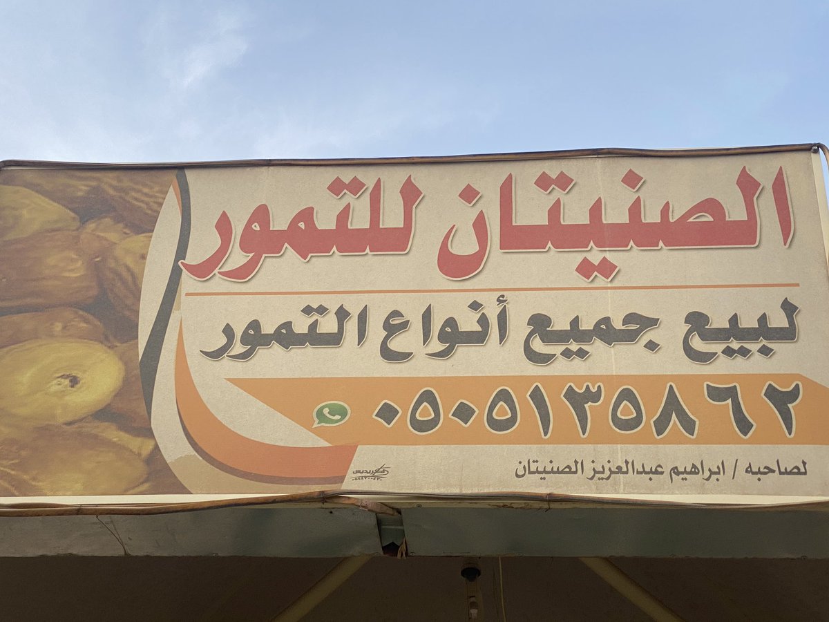 السلام عليكم
القليل يعرف عني هذي المعلومة 
وهي من اكثر الاشياء الي اتشرف بها 
انا ابن مزارع (الوالد)
وابن تاجر (جدي الله يرحمه)

الوالد الله يطول بعمره معروف صيته
بالقصيم بمحل تموره ومزارعه
فمن اراد التواصل معاه سواء مشتري او بائع
الموقع : البكيريه

جاء الوقت الي أعلن لتاج راسي🌹