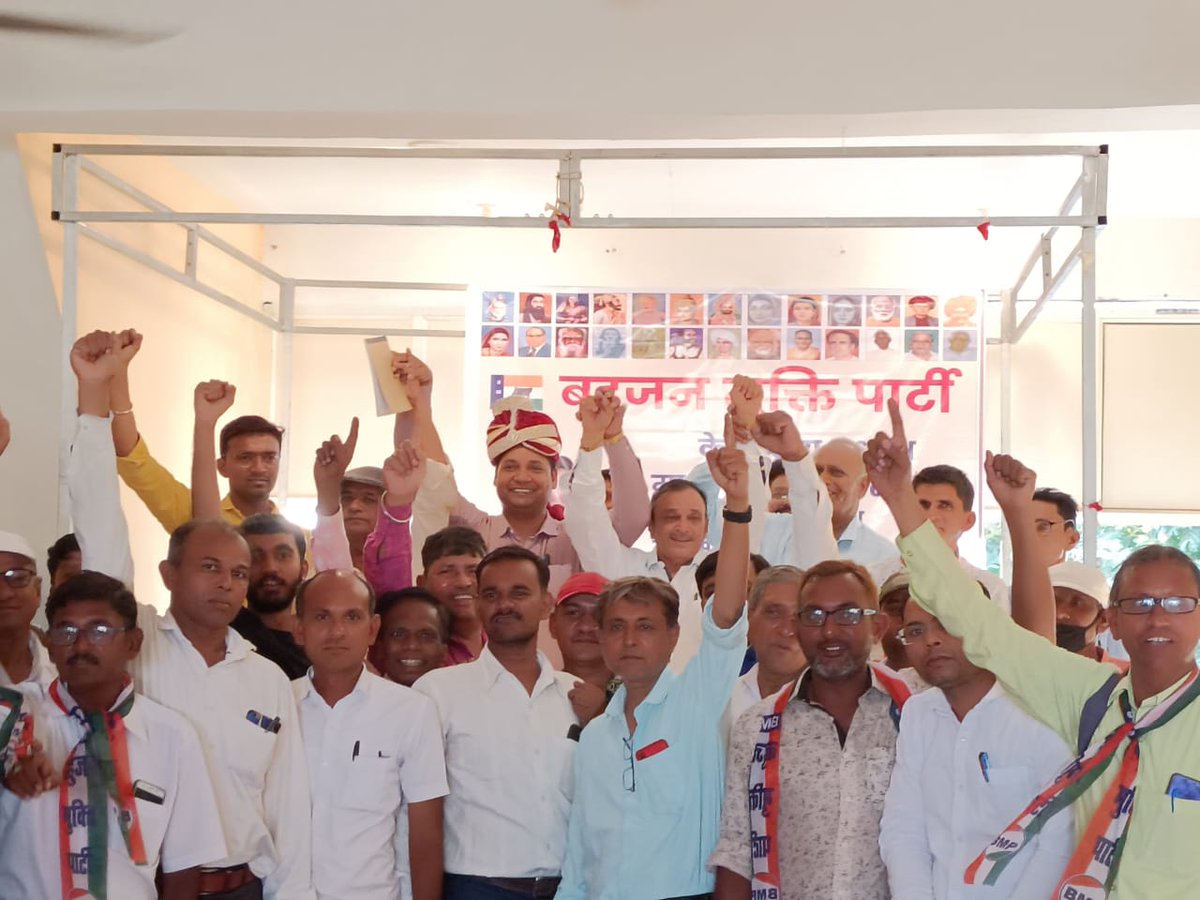 आज दिनाँक 22/04/2022 को बहुजन मुक्ति पार्टी गुजरात राज्य स्तरीय मीटिंग अहमदाबाद में सम्पन्न हुई। प्रदेश के सभी जिलों से सैकड़ों पदाधिकारी,कायकर्ताओं ने भाग लिया और 2022 विधानसभा आम चुनाव में पार्टी को बूथ स्तर पर पहुंचाकर अपने BMP के विधायक बनाने का संकल्प लिया। धन्यवाद! गुजरात