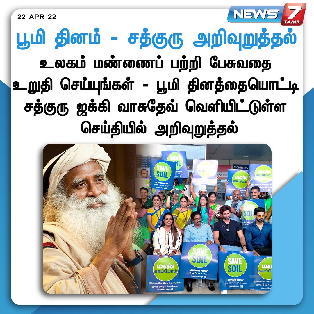 #NEWSUPDATE

பூமி தினம் - சத்குரு அறிவுறுத்தல்

news7tamil.live | #EarthDay | #SaveSoil | #Sadhguru | #EarthdayAwareness | #News7Tamil