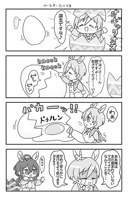 イースターたっまょ どういうシステムなん 