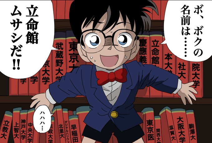 本棚に赤本しか置いてなかったコナン 
