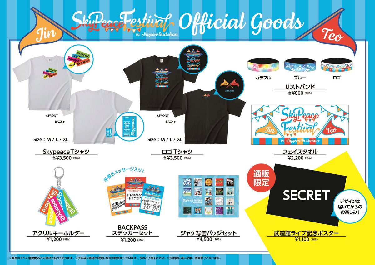スカイピース【STAFF】 on X: