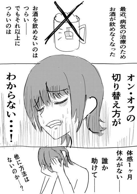 お酒が飲めなくてつらい話
#コルクラボマンガ専科 
