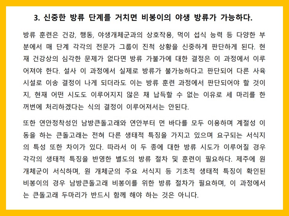 MARCKorea718's tweet photo. 남방큰돌고래 비봉이를 방류하라!

https://t.co/y3p6HDCwDY https://t.co/bUbR4LFtH3