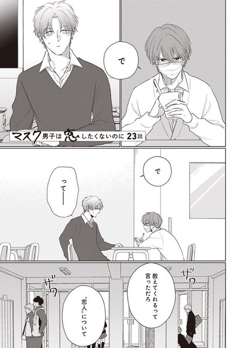 マスク男子は恋したくないのに を含むマンガ一覧 ツイコミ 仮 マスク男子は恋したくないのに を含むマンガ一覧 ツイコミ 仮