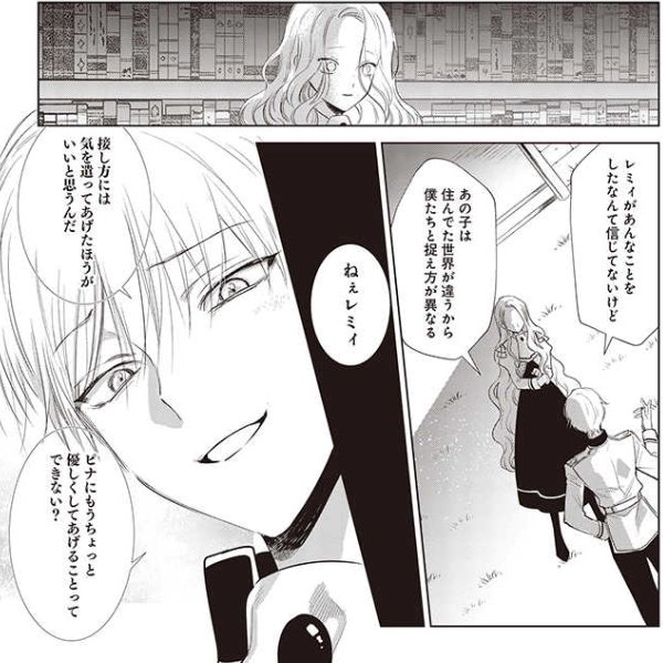 【漫画】悪役令嬢の中の人 Amazon.co.jp: 悪役令嬢の中の人～断罪された転生者のため嘘つき