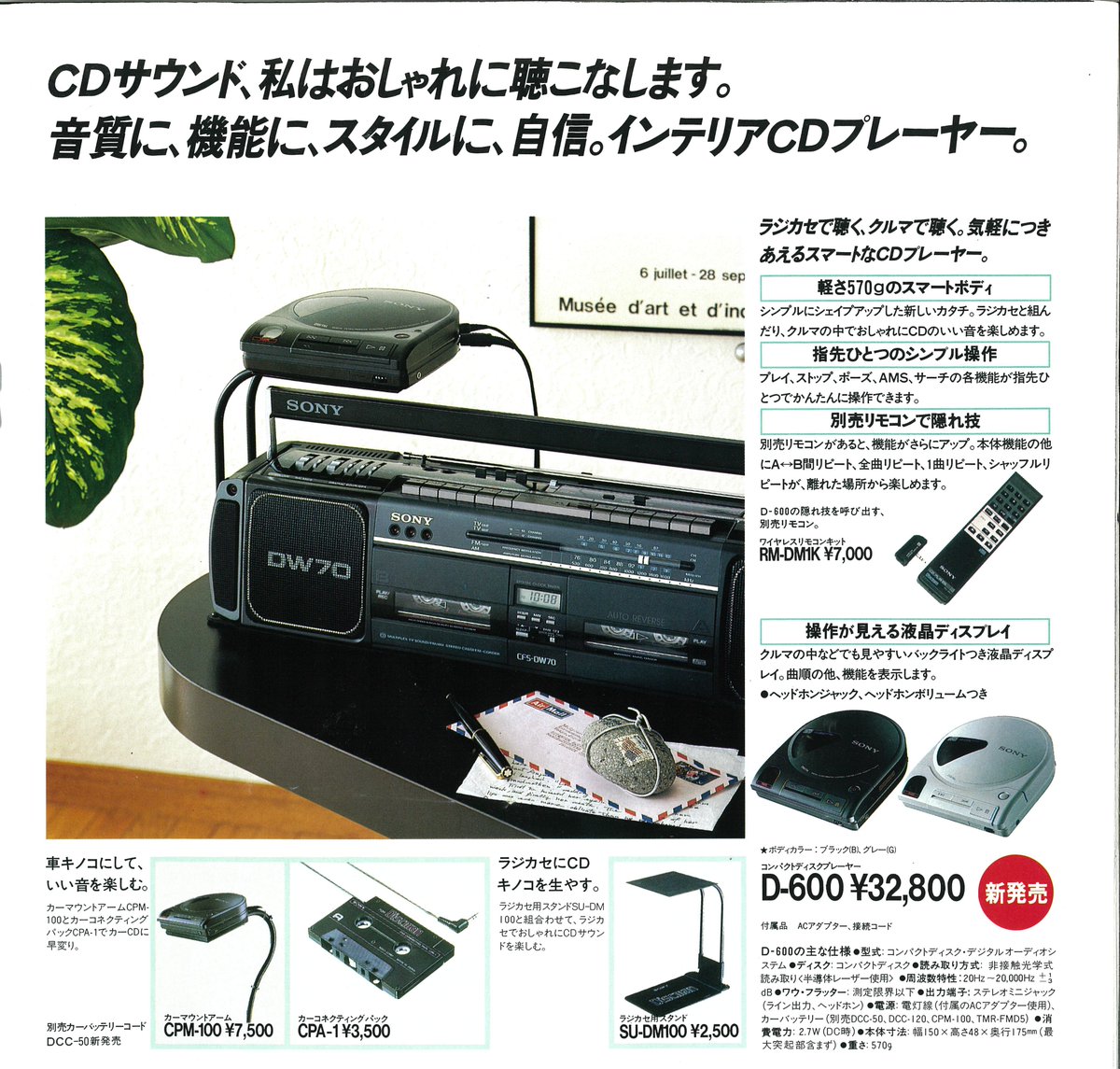 1987年のSonyのカタログより、Discmanのカーマウントシステムはここで誕生した模様。
「車キノコ」というのはユーザー間での愛称かと勝手に思っていたら普通にカタログに書いてあった。なんならラジカセにもキノコを生やしていた。違法建築のはしりか( 