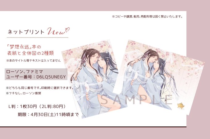 イベント開催おめでとうございます🎉

🌸ネップリのお知らせ🌸

ローソン/ファミマ
(※ローソン、フチなし推奨)
L判:30円 2L判:80円

4月30日 11時頃まで
[ユーザー番号:D6LQ5UNEGY]

#兎追者ネップリプチ企画 
