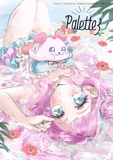 表紙がこんな感じ(暫定)のプリキュアイラスト本を出します!!! 