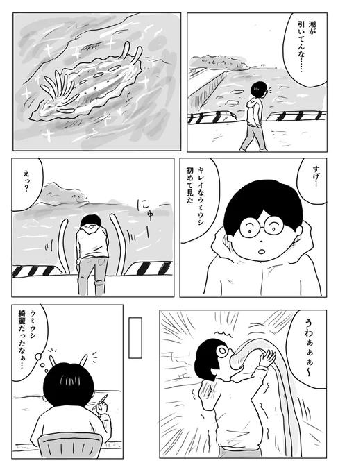 ウミウシ

#1Pマンガ 