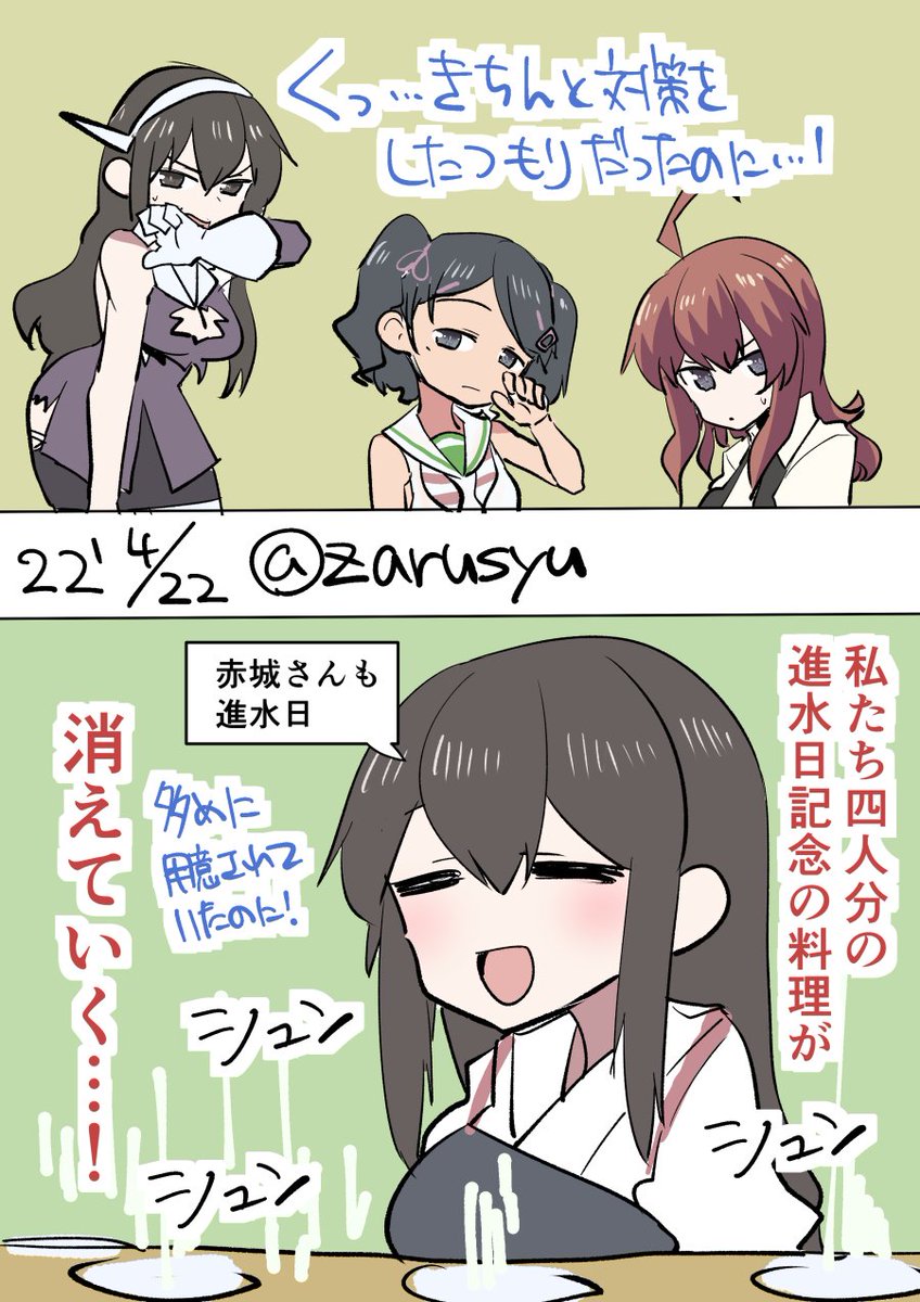 3人の中破は心象風景です。  赤城、足柄、シロッコ、嵐 #艦これ版深夜の真剣お絵描き60分一本勝負 #艦これ版真剣お絵描き60分一本勝負_20220422