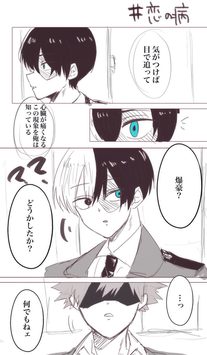お題  恋の病

思いついたの描いたらめちゃくちゃ暗くなってしまって全然ラブラブしませんでした

 #轟爆版深夜のワンドロ一本勝負 