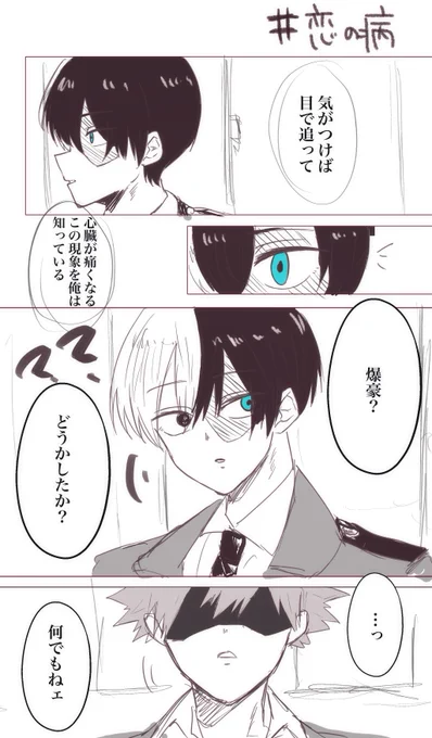 お題  恋の病

思いついたの描いたらめちゃくちゃ暗くなってしまって全然ラブラブしませんでした

 #轟爆版深夜のワンドロ一本勝負 