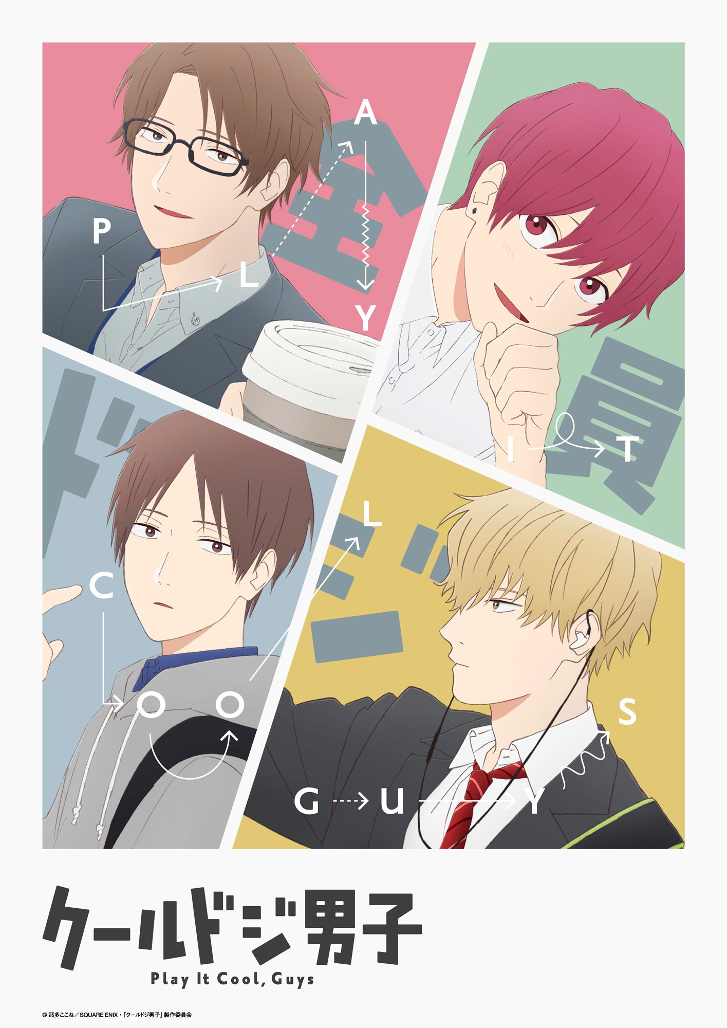 Absolute Otakuu on X: 【Teaser Visual】 Play It Cool, Guys (Cool Doji Danshi)  Scheduled for October 2022.  / X