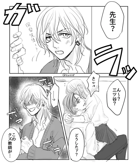 #hitn先生とmty
学校の先生と生徒
モブ女出てるので一応 