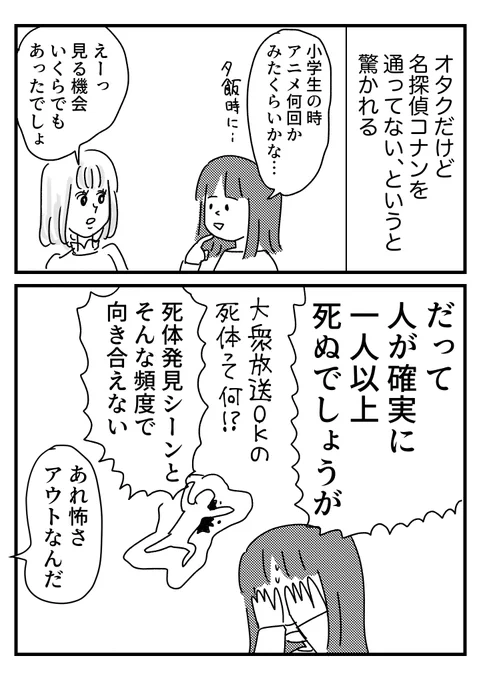 グロ苦手人間、コナンが観れない

 https://t.co/wMyyCG6u9F 
人が死なないコナンの話まとめとかがあれば観たい 