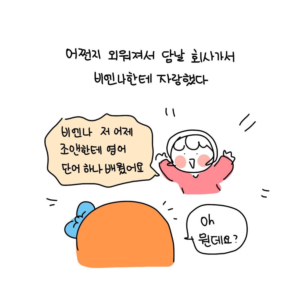 angyeong93's tweet photo. 아영 항상 외국인이랑 대화하면 그나라 언어 잘 못하는데 설명 진짜 잘한다고 칭찬 받는다😎 물론 상대는 숨넘어가기 직전..
⠀
일본어 잘 못하는데 일본 가서도 모르는 사람이랑 아무말이나 하다가(일본 왜왔냐해서 카카시센세랑 결혼하러 왔다햇음..) 밥까지 얻어먹은적 2회 있을 유 https://t.co/f9INr6k7Le
