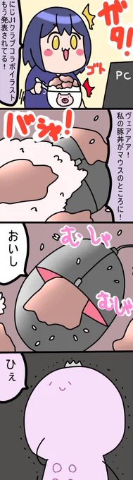 ぶちまけられた豚丼
1432話
#凛Art
#ギルザレン画廊 
#ムギザレン 