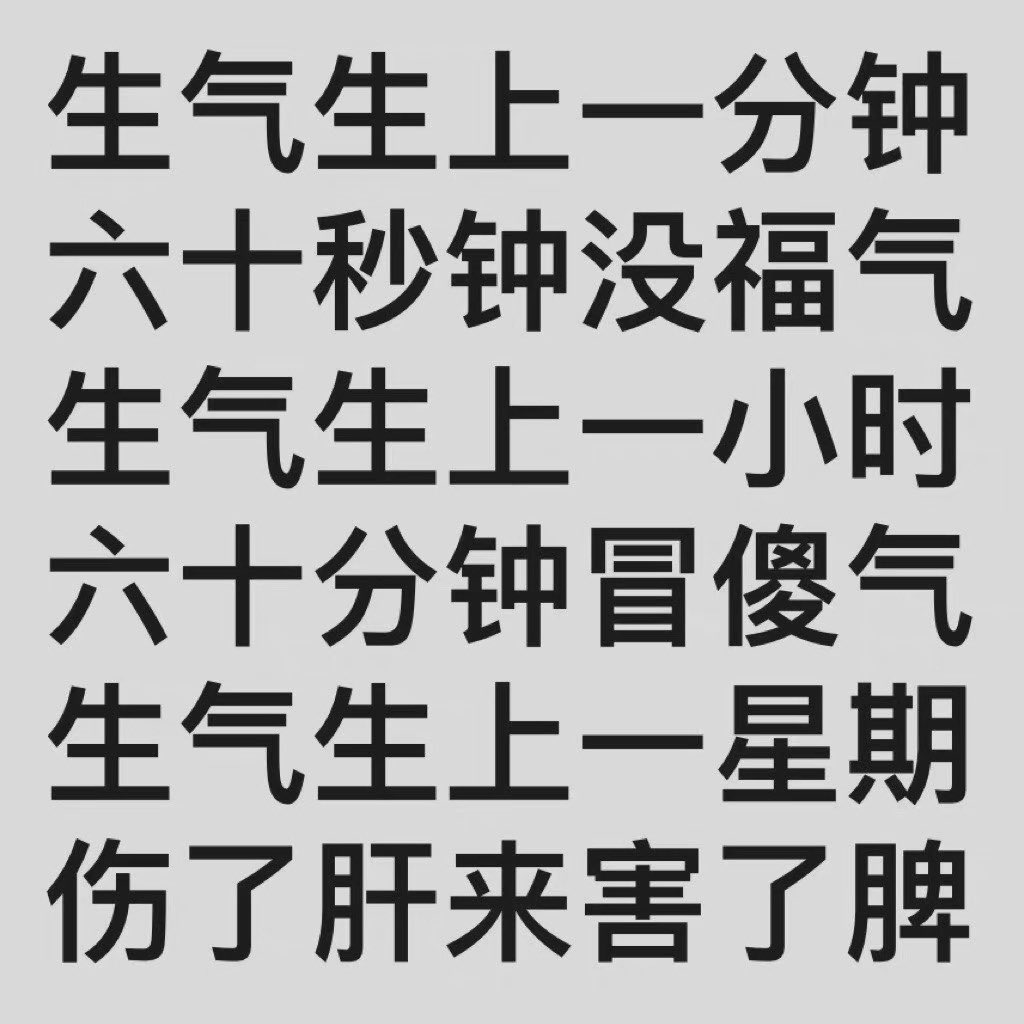 canuki55me's tweet photo. 怎么会有人劝我宽容大度，格局打开，我就是那种睚眦必报，有架就吵的人，我当然不会包容你了啊:-D https://t.co/zHjcPWKPBt