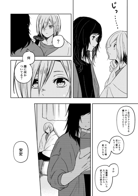 「刀剣男士、拾いました。」⑮3/3 