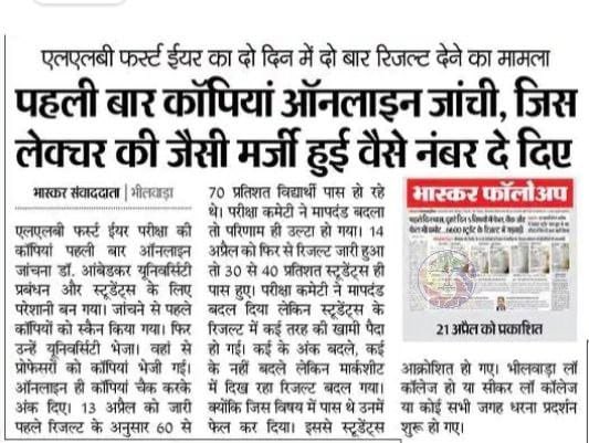 DhakaManish2's tweet photo. अम्बेडकर लो यूनिवर्सिटी द्वारा जारी किए गए परिणाम में बड़ी धांधली सामने आइ हे ,जिसकी शिकायत विद्यार्थियों ने एकता का परिचय देते हुए यूनिवर्सिटी के उच्च अधिकारियों से की पर  संतुष्टजनक जवाब नहीं मिला। @ashokgehlot51 @SachinPilot #jaipur #Alu_Jaipur @zeerajasthan_ @News18Rajasthan https://t.co/iOo4Qt2Ccv