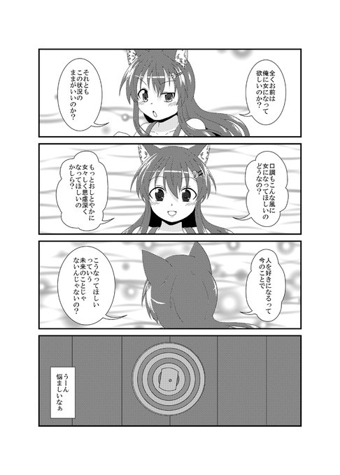 女としての新性活 六週目 079 #漫画 #TSF #オリジナル #4コマ #女としての新性活 https://t.co/xcAPIWQS1L 