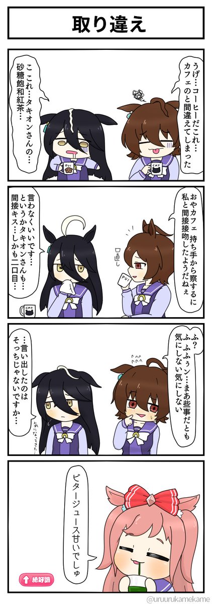 #絵柄が好みっていう人にフォローされたい
#ウマ娘
こんな感じのノリの四コマとか描いてます
よろしくお願いします⭐️ 