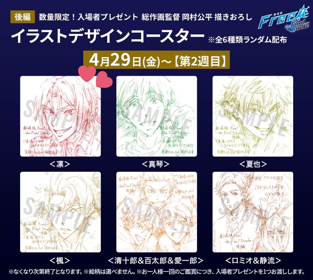 m725_O's tweet photo. 【交換】Free! FS 入場特典 コースター

譲: アルベルト1( 尚 / ★遙 / 郁弥 / 貴澄 / ★夏也 / 真琴 /★楓 / 清十郎&amp;百太郎&amp;愛一郎 /ロミオ&amp;静流)

求: 凛 ＞ 宗介

( )内は仮約束となりますが1周目に5回~10回、2週目に15回~20回ほど行く予定です(★は2枠目)
検索からでもお気軽にお声がけください https://t.co/yHcNbxwtjJ