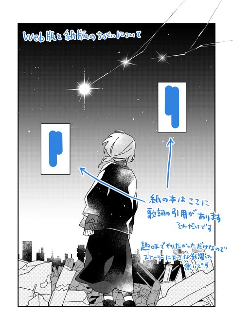 キャプションで説明しているWeb版と紙版の違いはこんな感じです まんがを読む上で感想が変わるほどの違いはないです 本当に私がやりたかっただけ… 