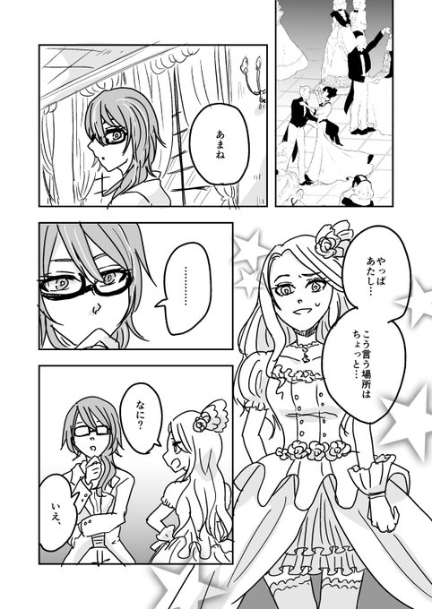 あまひな
ダンスパーティーにひな先輩を連れて来たあまね様 