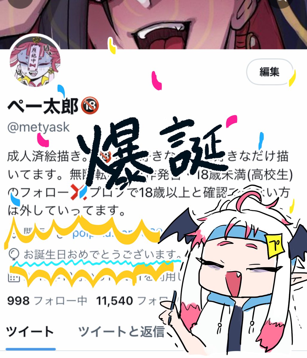 今日!!自分!!生まれました!!!
変わらず会社でも家でも右手を酷使していきます!! 