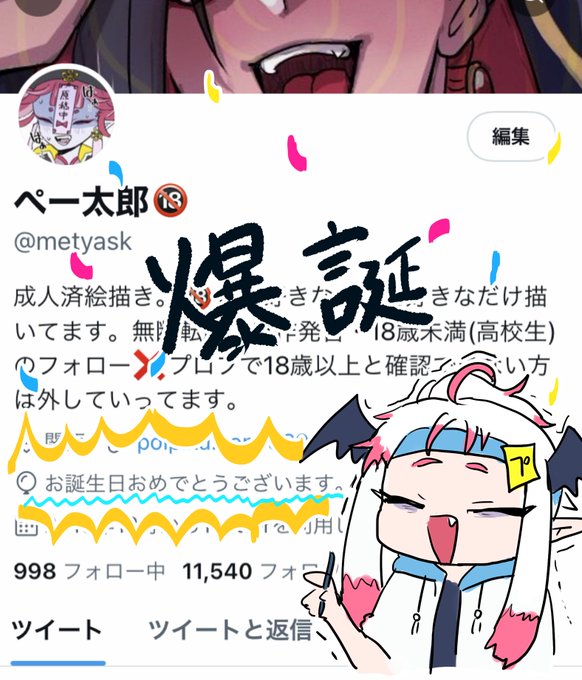 今日!!自分!!生まれました!!!
変わらず会社でも家でも右手を酷使していきます!! 