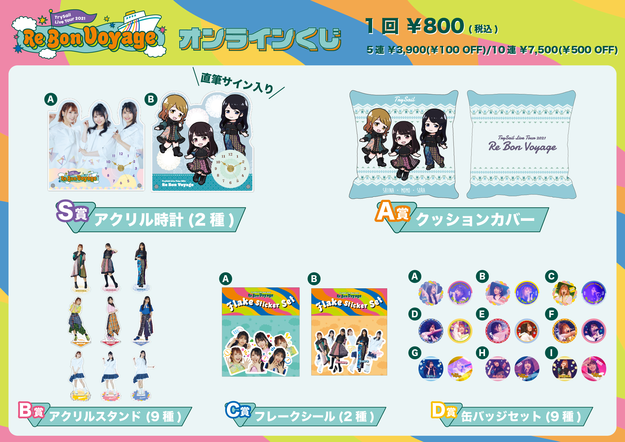 数量は多】 Trysail アクリルスタンド オンラインくじ Voyage Bon Re